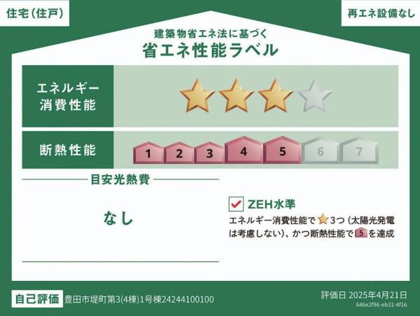 豊田市堤町第31号棟