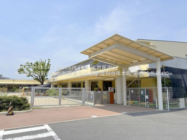 豊田市市木町第41号棟(名古屋柳城短期大学附属豊田幼稚園)