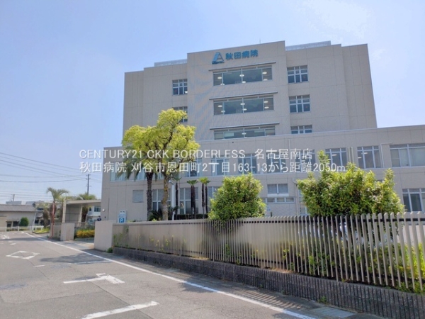 刈谷市恩田町2丁目の中古一戸建て(秋田病院)