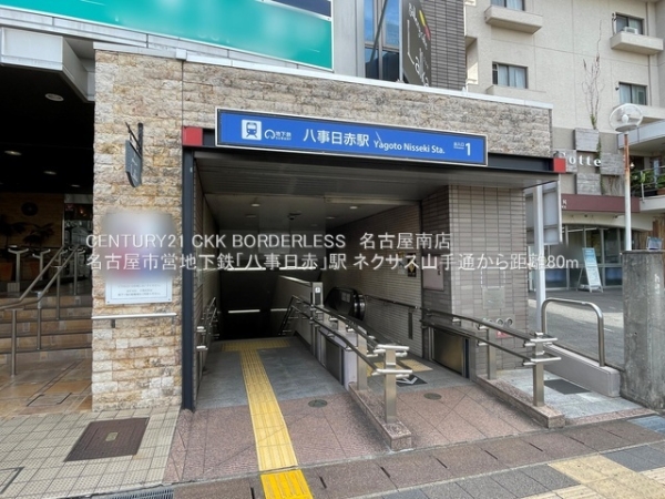 ネクサス山手通(名古屋市営地下鉄「八事日赤」駅)