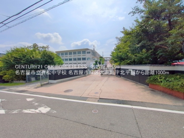名古屋市緑区大高町字北平部の土地(名古屋市立有松中学校)