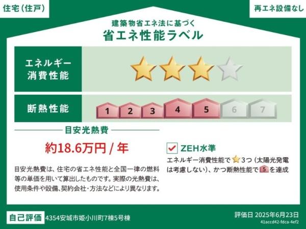 安城市姫小川町7棟5号棟