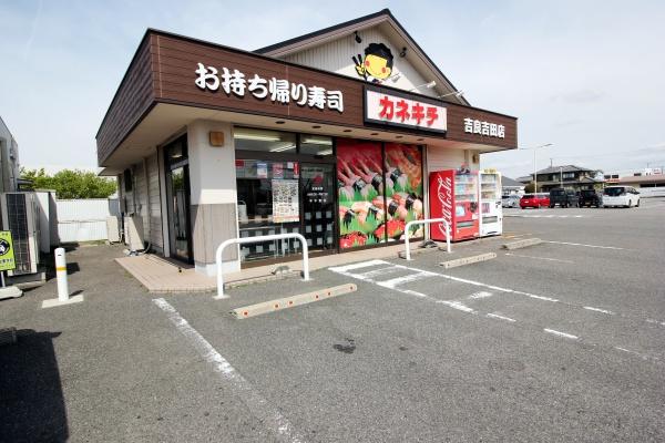 西尾市吉良町饗庭第1 1号棟(カネキチ吉良吉田店)