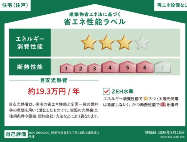 西尾市高畠町1丁目01期　2号棟