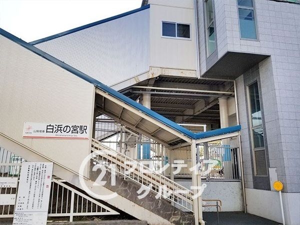 姫路市白浜町の中古一戸建て(白浜の宮駅(山陽電鉄本線))