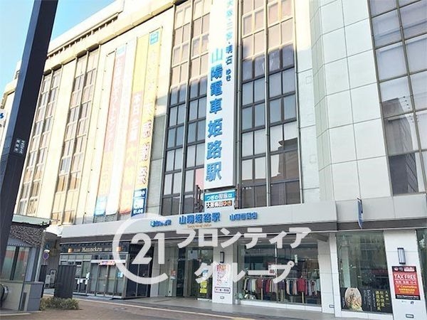 朝日プラザ東今宿 中古マンション(山陽電鉄本線「姫路駅」)