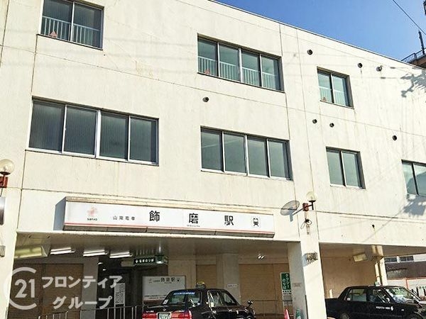 姫路市飾磨区清水の中古一戸建て(飾磨駅(山陽電鉄網干線))