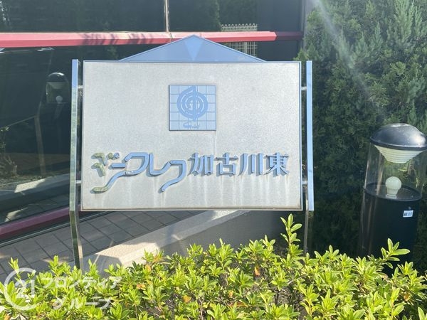 ジークレフ加古川東　中古マンション
