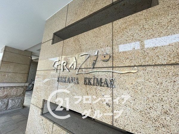 グラジオ飾磨駅前　中古マンション