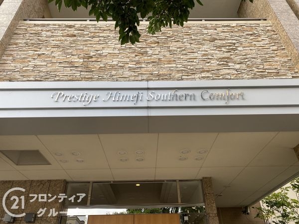 プレステージ姫路サザンコンフォート　中古マンション
