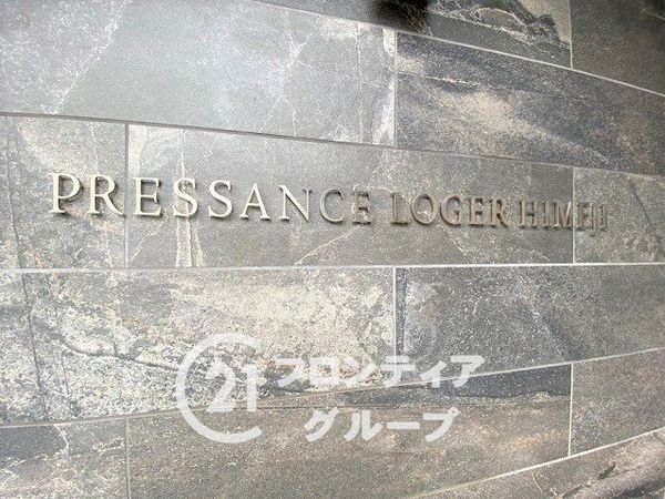 プレサンスロジェ姫路　303号室　中古マンション