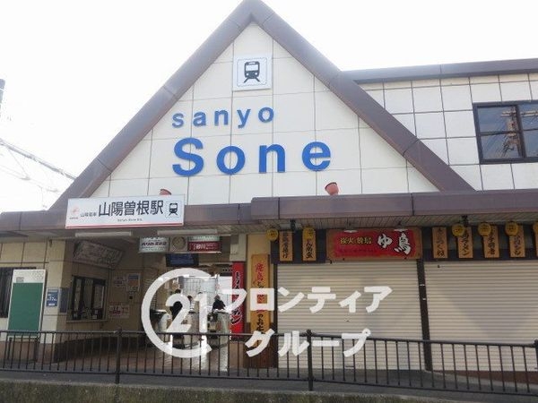 FrontierGardens　高砂市曽根町　新築一戸建…(山陽曽根駅(山陽電鉄本線))