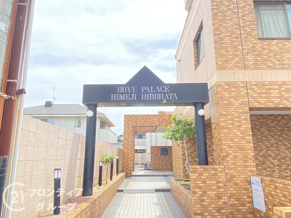 ホーユウパレス姫路広畑　中古マンション