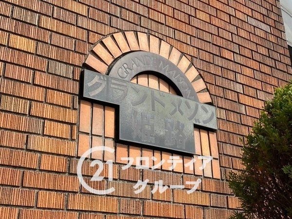 グランドメゾン姫路　中古マンション