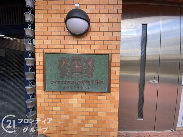 ライオンズマンション姫路平野町　中古マンション