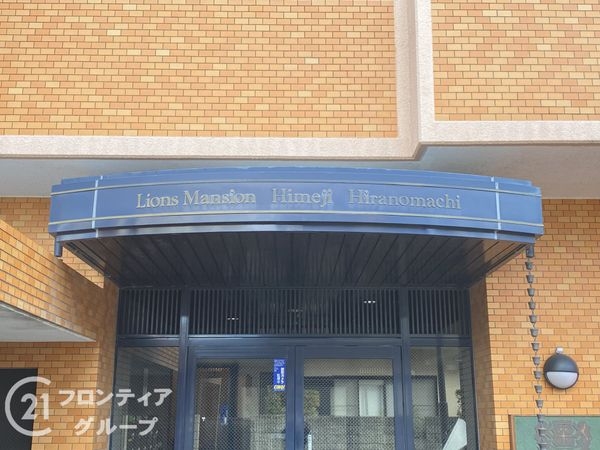 ライオンズマンション姫路平野町　中古マンション