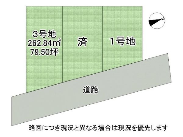 姫路市花田町勅旨　建築条件付き土地　３号地