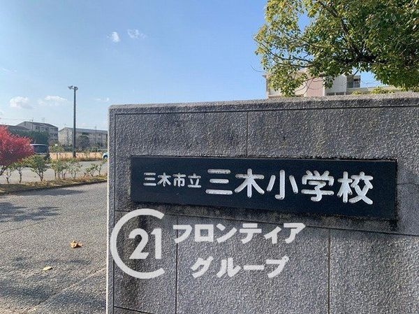 三木市岩宮　新築一戸建て　Ｅ号棟(三木市立三木小学校)
