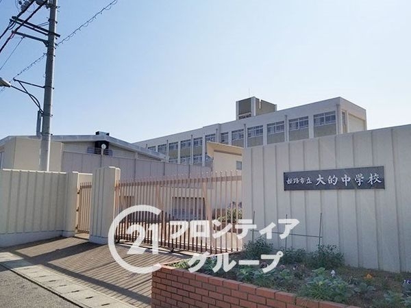 姫路市大塩町　新築一戸建て　第５　２号棟(姫路市立大的中学校)