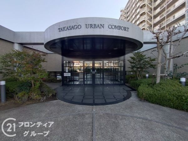 高砂アーバンコンフォート　中古マンション