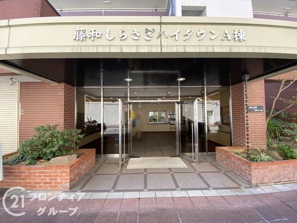 藤和しらさぎハイタウンＡ棟　中古マンション