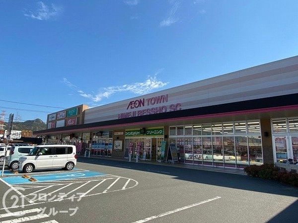 リベール栗山　中古マンション(マックスバリュイオンタウン姫路店)