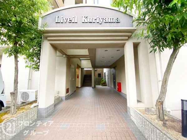 リベール栗山　中古マンション