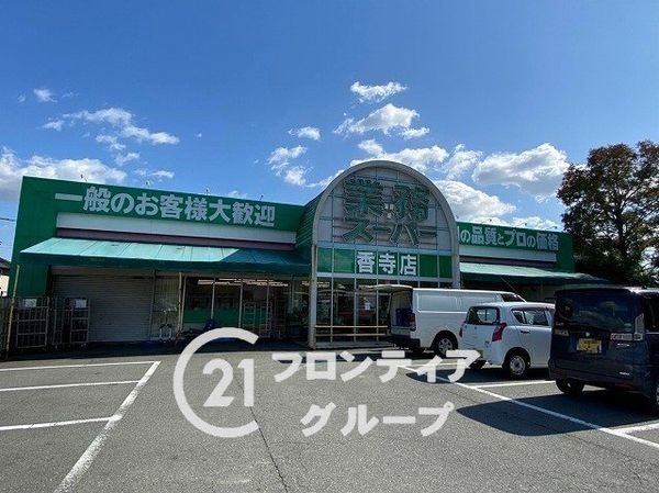 姫路市香寺町須加院の中古一戸建て(業務スーパー香寺店)