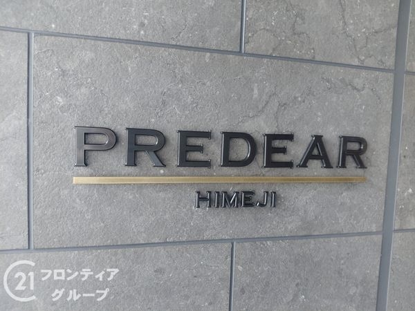 プレディア姫路　中古マンション