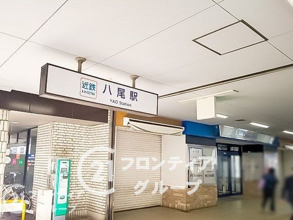 ファミール八尾・桜ケ丘弐番館　中古マンション(近鉄八尾駅(近鉄大阪線))