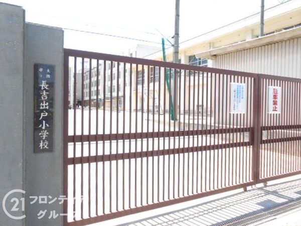 長吉コーポ2号棟 マンション中古(大阪市立長吉出戸小学校)