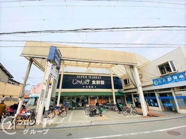 東大阪市北石切町の中古一戸建て(じゃんぼ食鮮館石切)