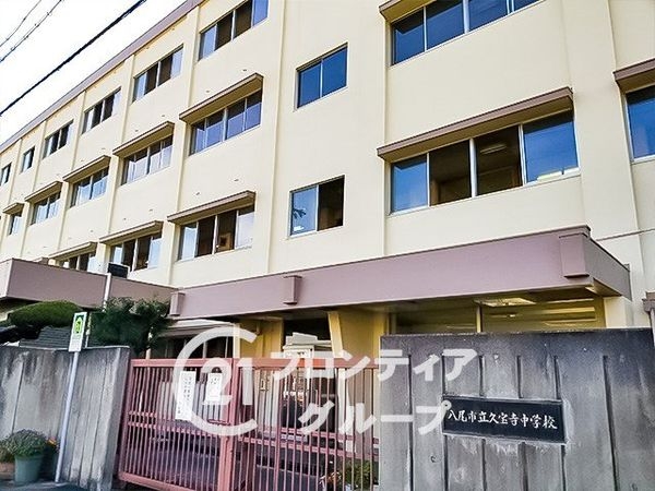八尾市久宝園3丁目の中古一戸建て(八尾市立久宝寺中学校)