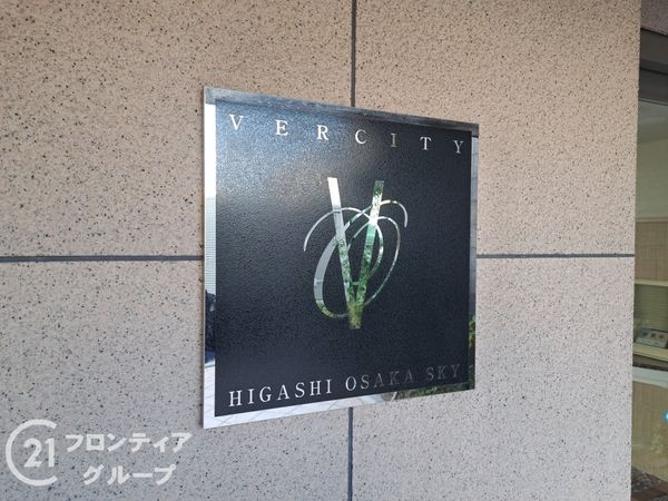 ヴェルシティ東大阪スカイ　中古マンション