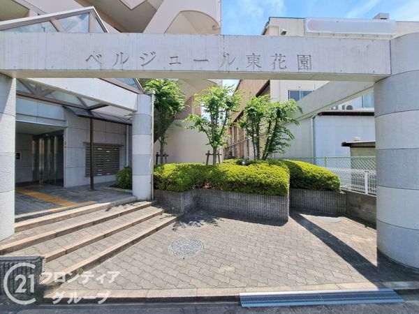 ベルジュール東花園　中古マンション