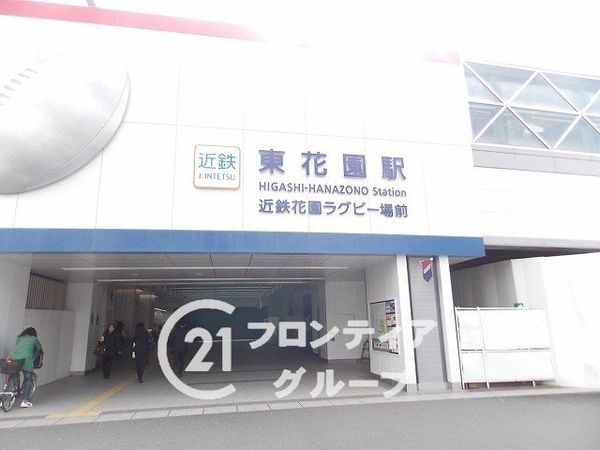 ベルジュール東花園 中古マンション(東花園駅(近鉄奈良線))