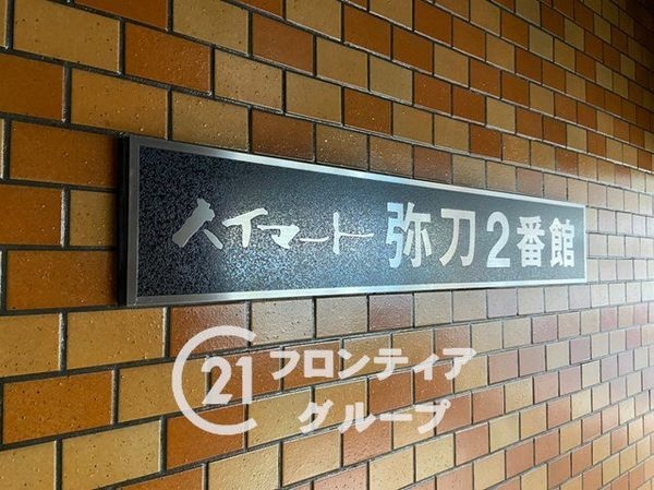 ハイマート弥刀　2番館　中古マンション