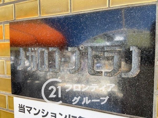 メガロコープ平野１号棟　中古マンション
