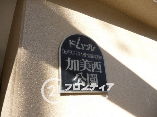 ドムール加美西公園　中古マンション