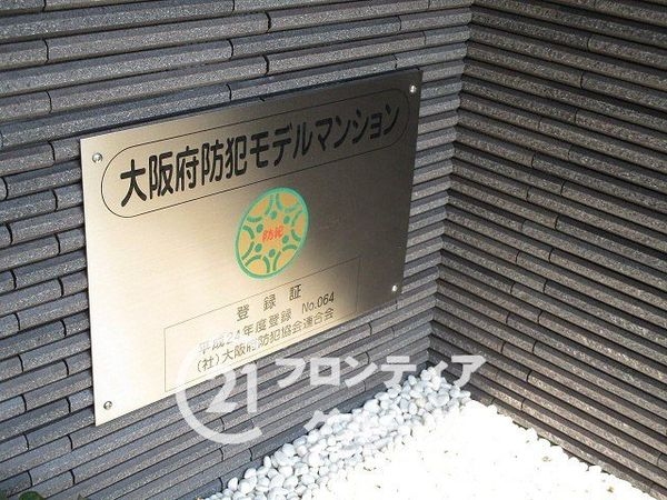 プレサンスロジェ平野喜連　中古マンション