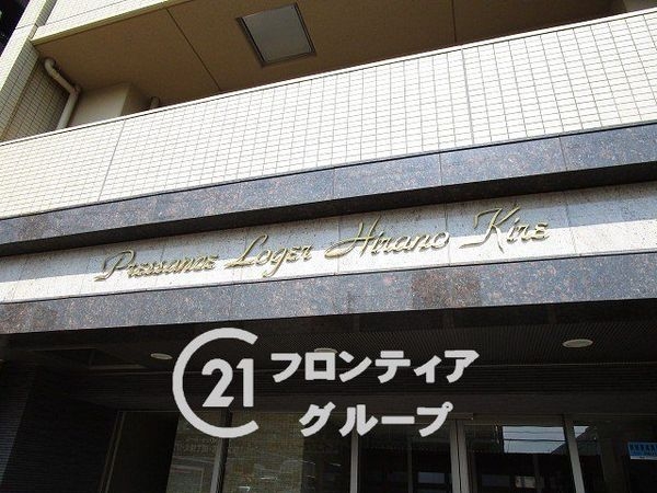 プレサンスロジェ平野喜連　中古マンション