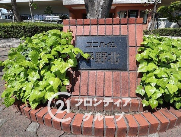 ユニハイム平野北　中古マンション