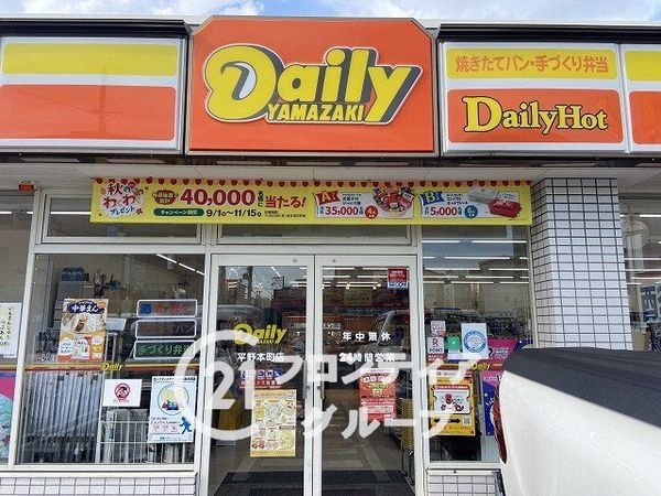 朝日プラザ平野本町 中古マンション(デイリーヤマザキ平野本町店)
