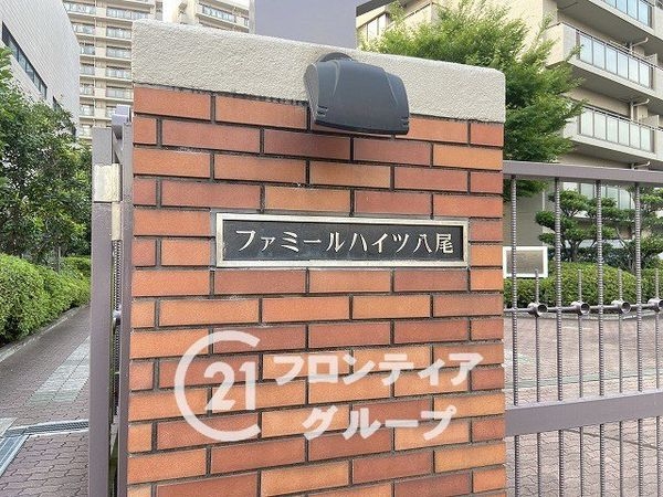 ファミールハイツ八尾Ａ棟　中古マンション