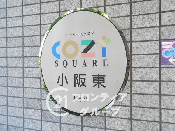 コージースクエア小阪東　中古マンション