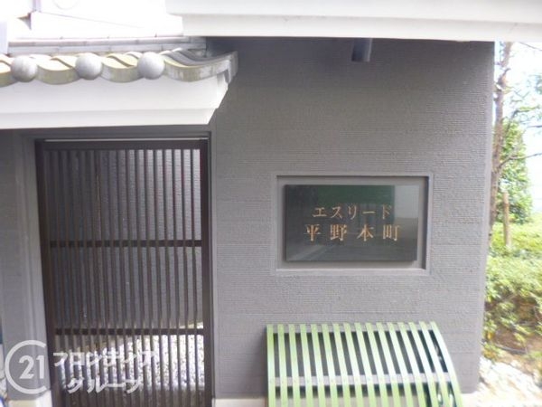 エスリード平野本町 中古マンション(その他現地)