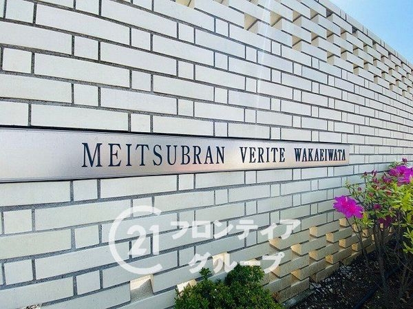 メイツブラン・ヴェリテ若江岩田中古マンション