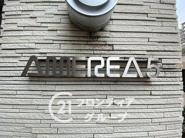 アメリア５番館　中古マンション