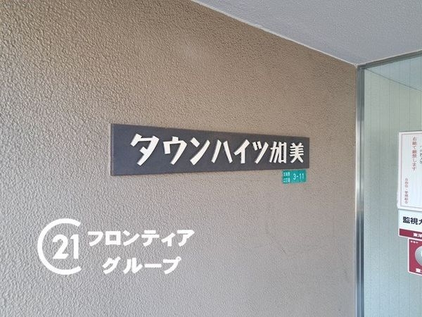 タウンハイツ加美中古マンション
