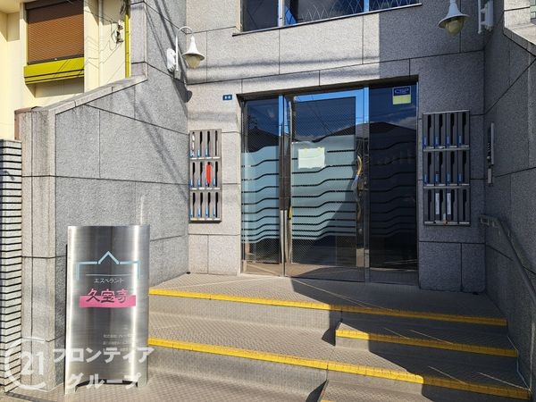 エスペラント久宝寺　中古マンション